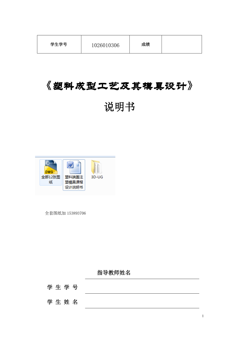 塑料殼體注塑模具設(shè)計（全套圖紙）_第1頁