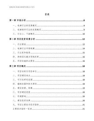 秦皇岛电梯项目商业计划书_范文模板