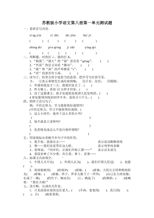 【小學(xué) 四年級語文】現(xiàn)行蘇教版小學(xué)四年級下冊語文單元、期中、期末測試題(10套) 共（29頁）