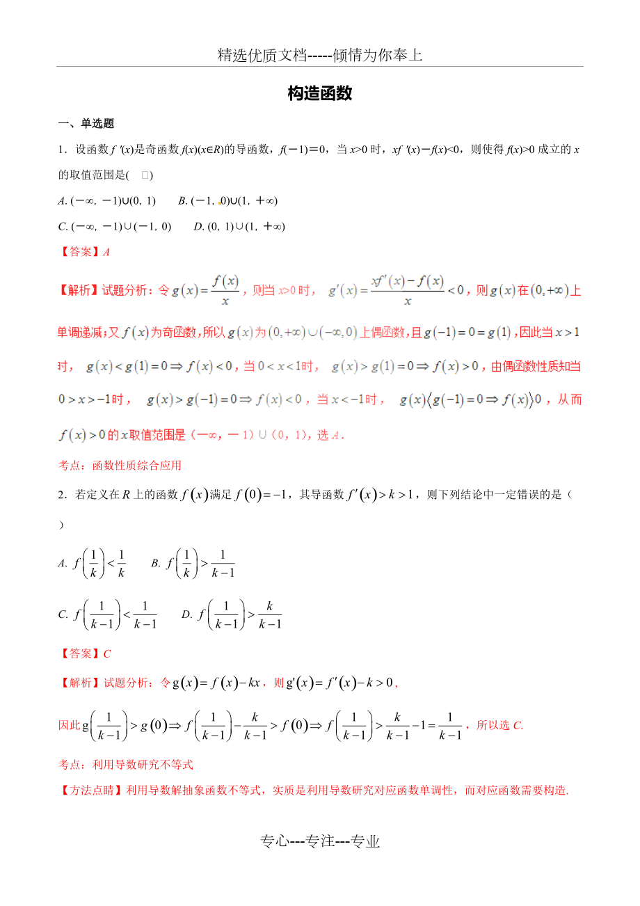 构造函数的常见类型(共11页)_第1页