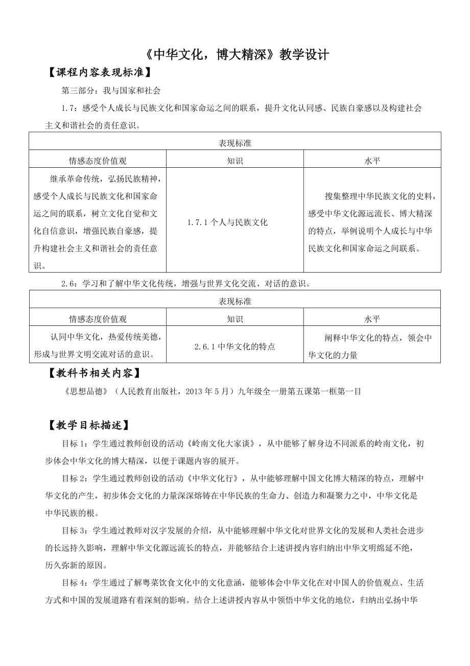 《中華文化博大精深》教學(xué)設(shè)計_第1頁