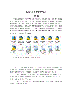 畢業(yè)設計（論文）-輪式可爬樓梯輪椅車設計