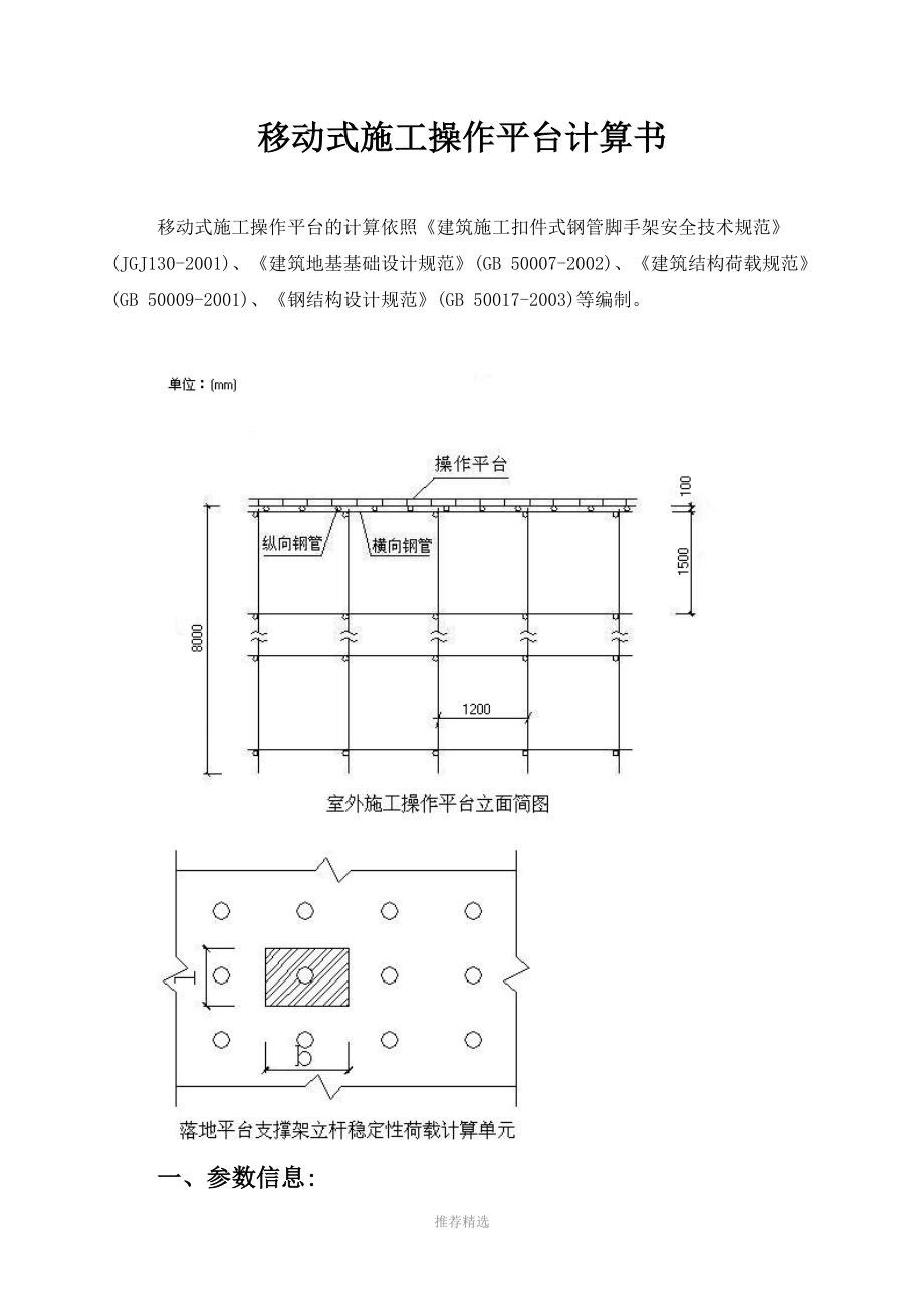 移动式施工操作平台计算书_第1页