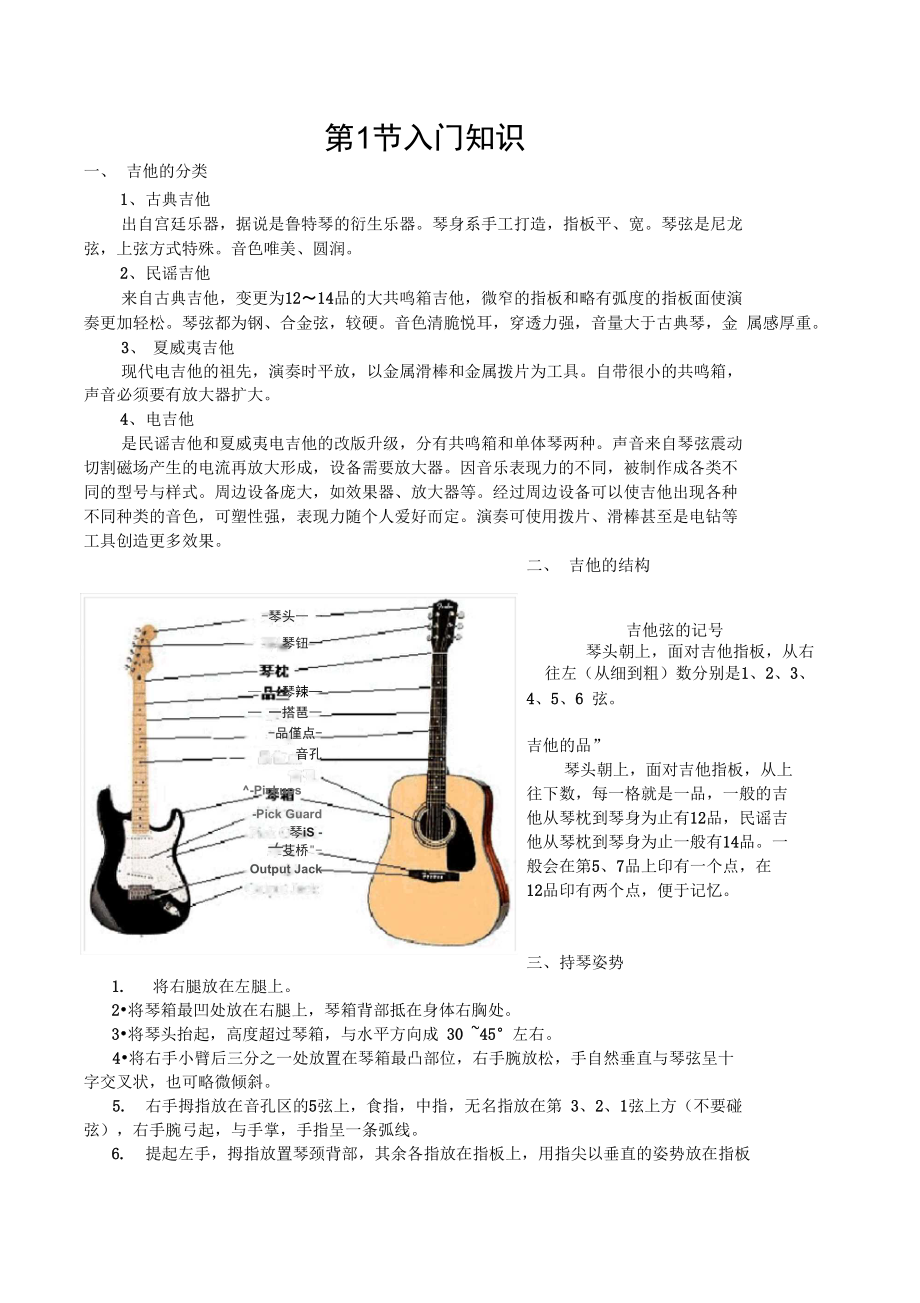 木吉他教程入门知识及学习攻略_第1页