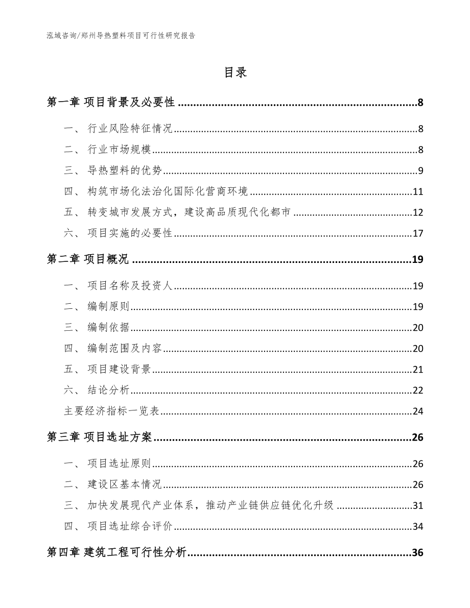 郑州导热塑料项目可行性研究报告（范文）_第1页