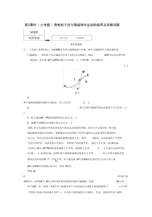 帶電粒子在磁場(chǎng)中的邊界問題