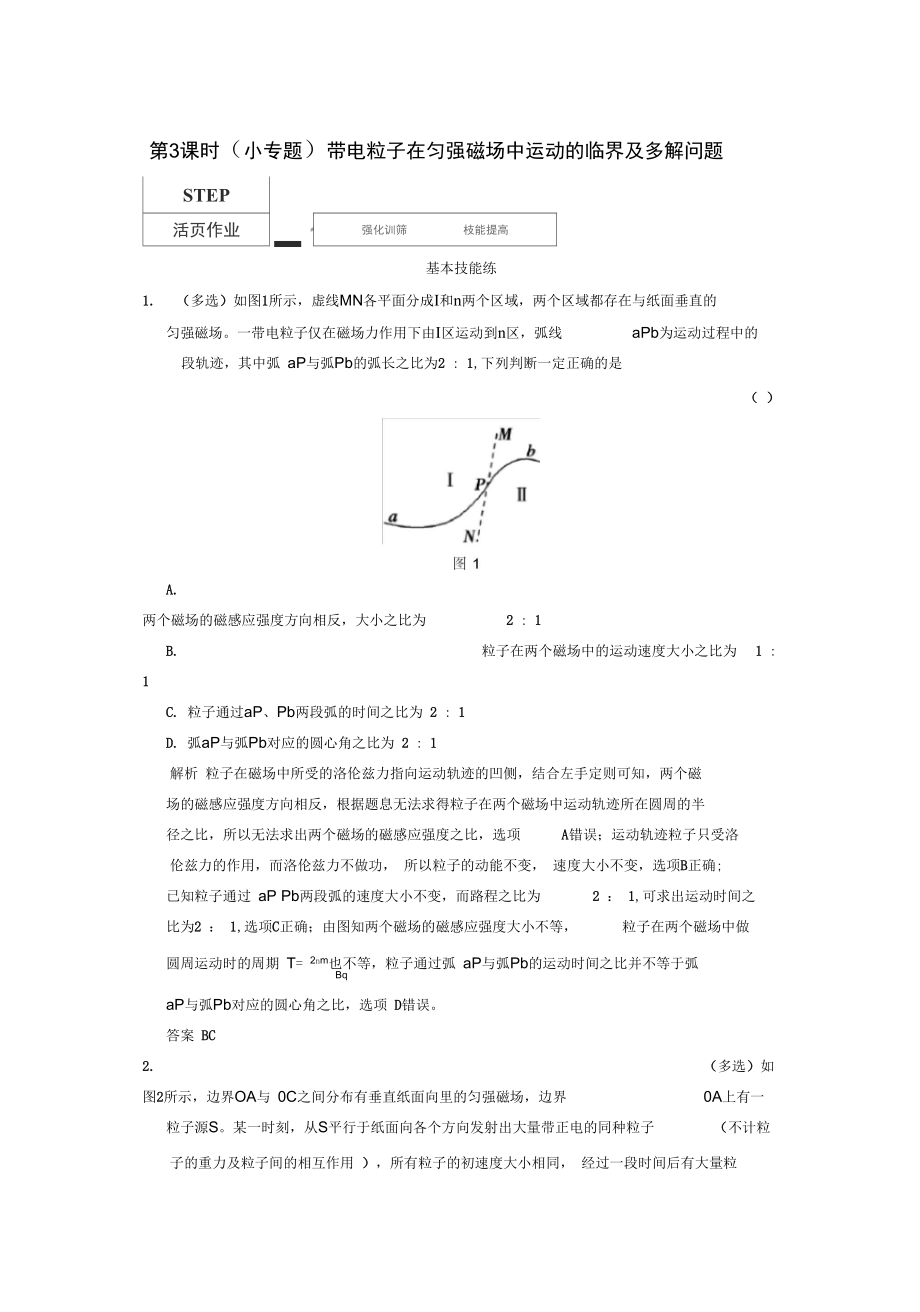 帶電粒子在磁場中的邊界問題_第1頁