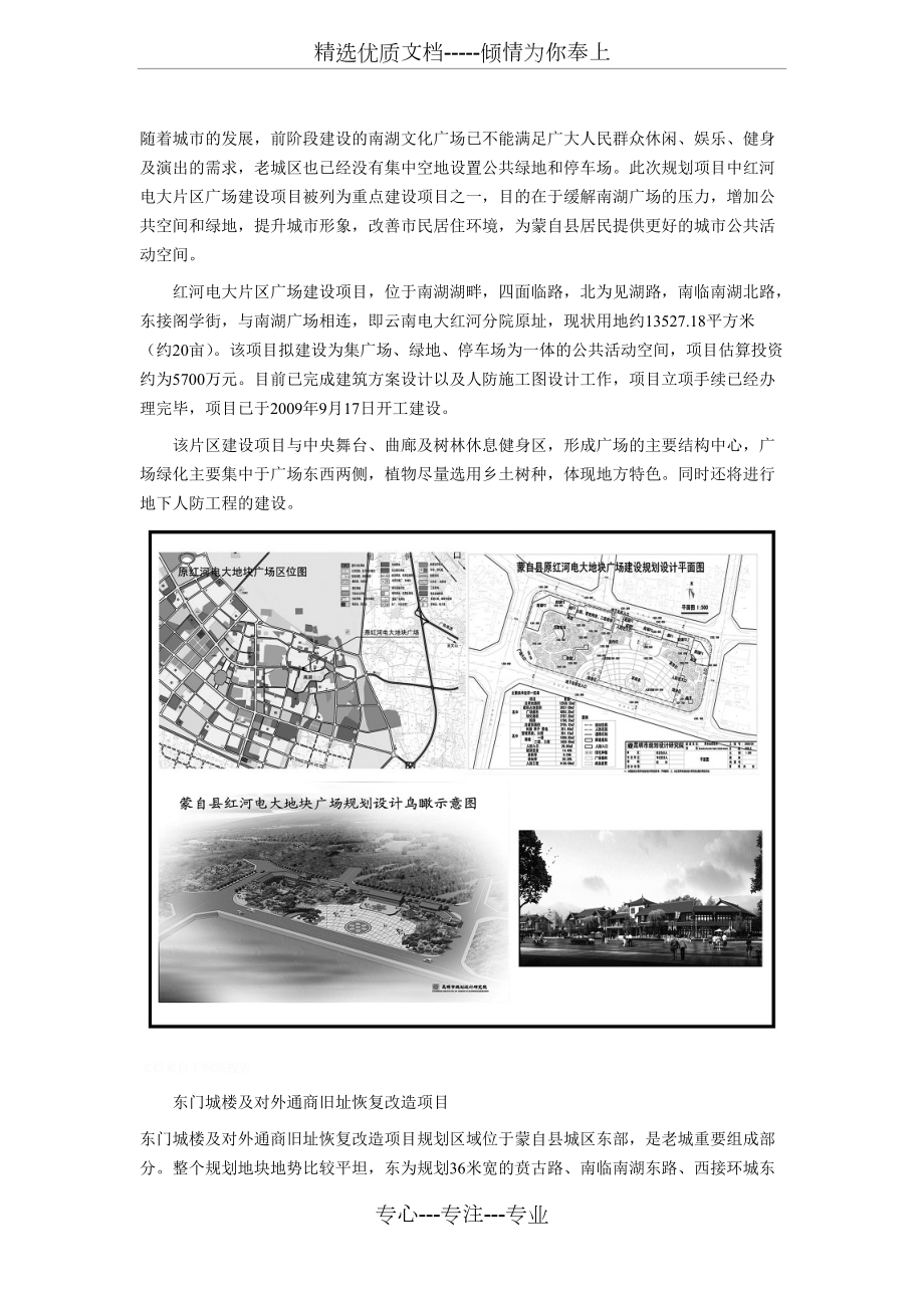 蒙自城市广场项目(共5页)_第1页