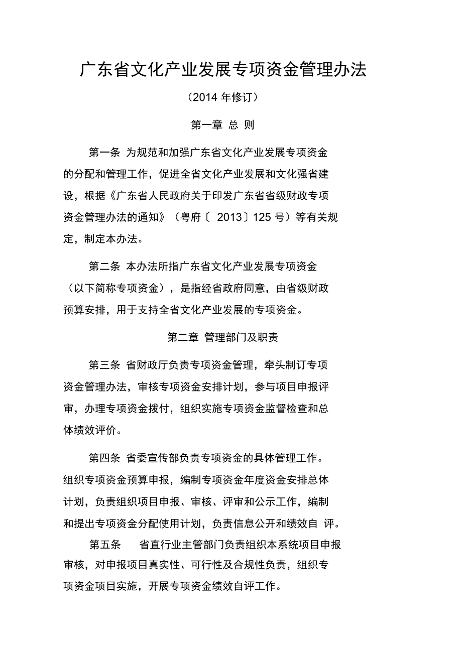 广东省文化产业发展专项资金管理办法资料_第1页