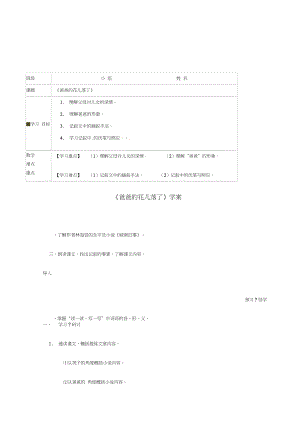 七年級語文上冊第二單元第6課《爸爸的花落了》學(xué)案(無答案)河大版