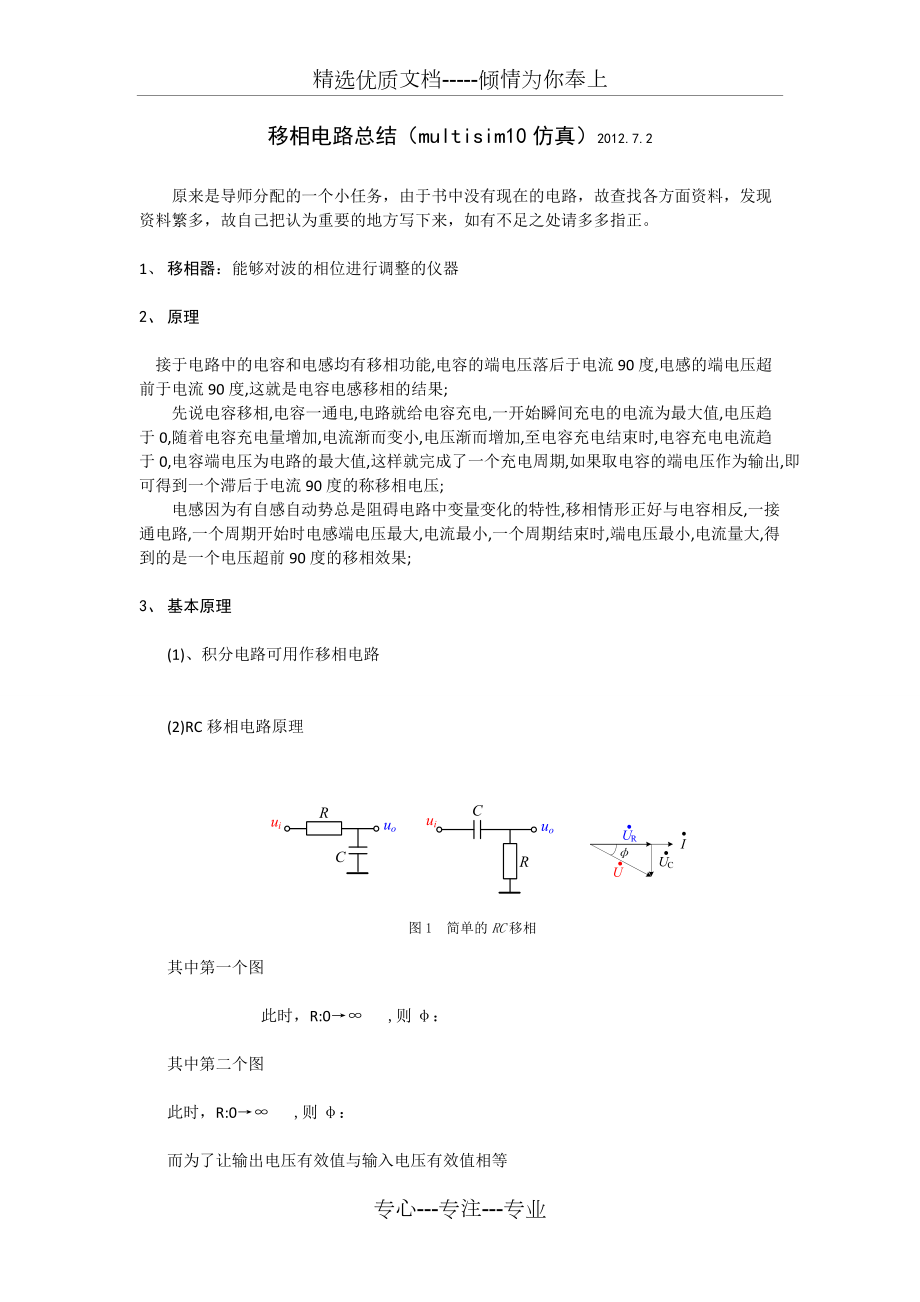 移相电路原理及简单设计(共9页)_第1页