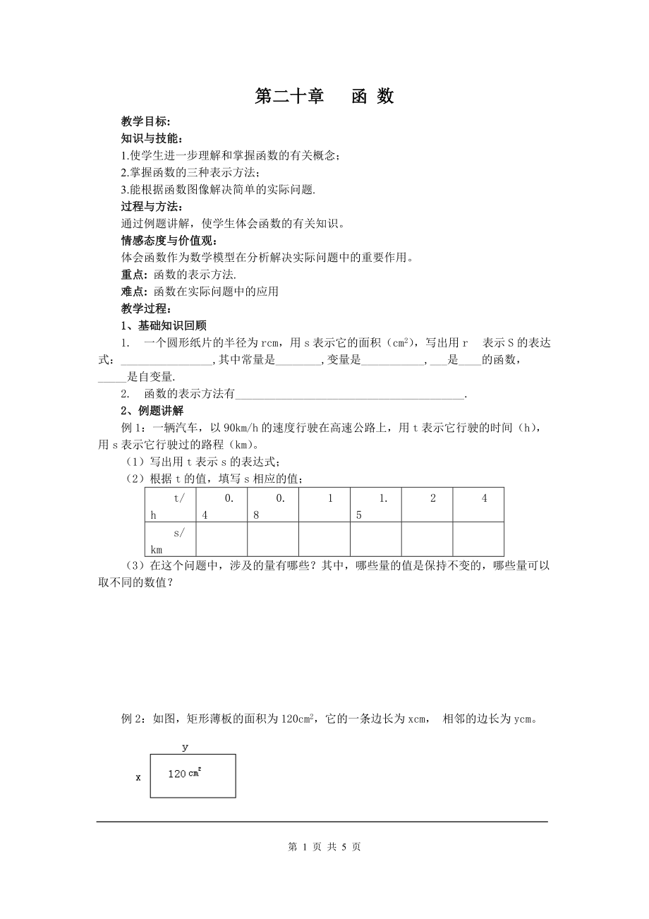 初二八年級(jí)數(shù)學(xué)下冊(cè)《第二十章復(fù)習(xí)》教學(xué)設(shè)計(jì)【冀教版適用】_第1頁(yè)