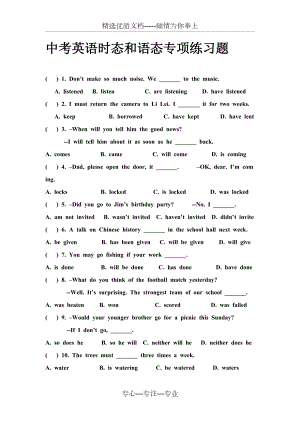 中考英语时态和语态专项练习题(共6页)
