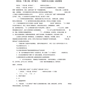 常言說：千里之堤,潰于蚊穴1998年長江流域…閱讀答案