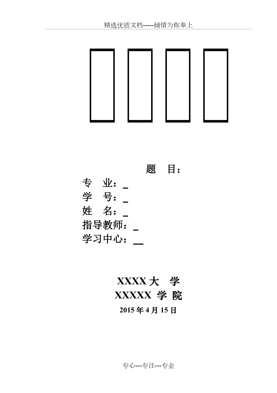 车站计算机联锁工程设计(哈尔滨)(共53页)_第1页