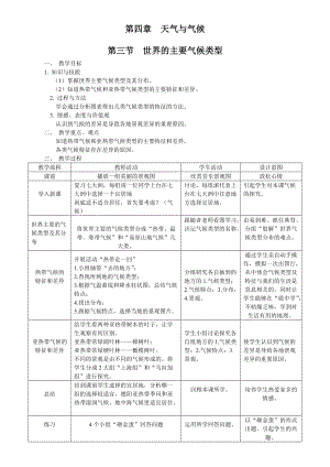 43《世界的主要?dú)夂蝾愋汀方贪? title=