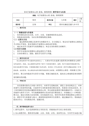 《雙手前擲實(shí)心球游戲：障礙拼圖》教學(xué)設(shè)計(jì)與反思