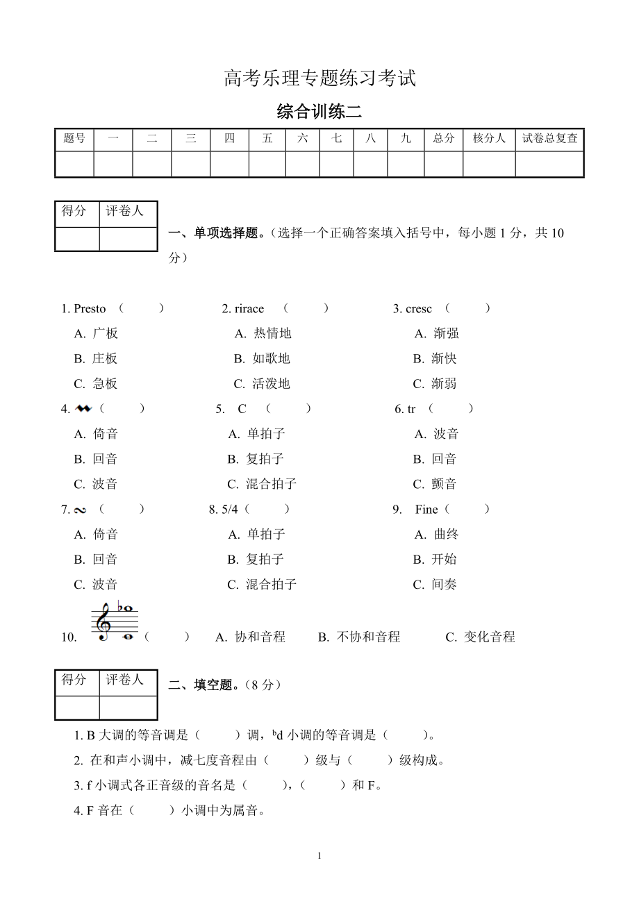 高考乐理 综合训练2_第1页