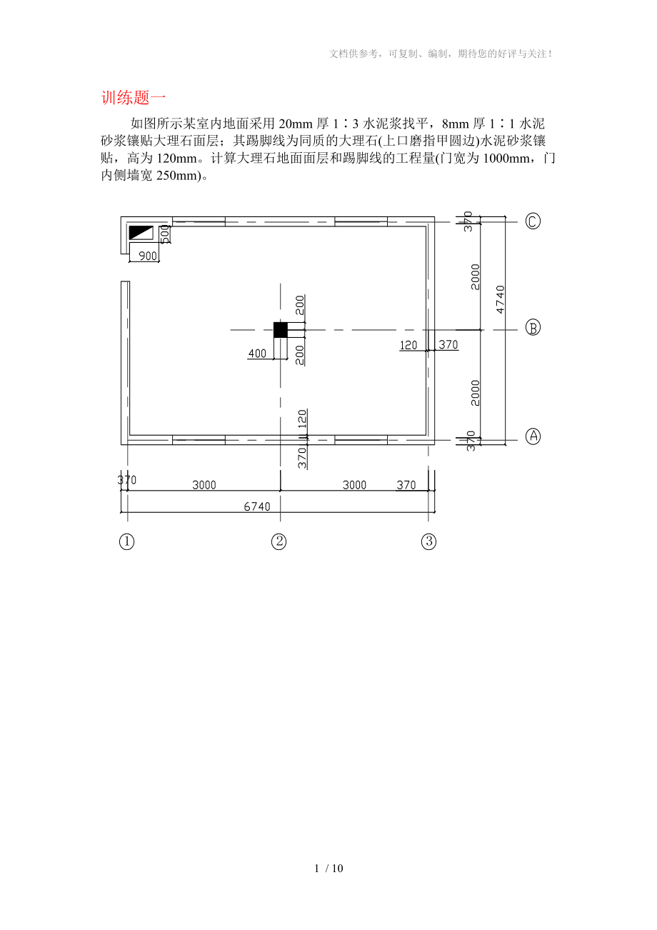 《建筑裝飾工程預(yù)算》實(shí)訓(xùn)題_第1頁