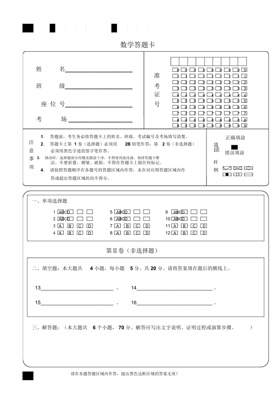 (完整word版)小学数学答题卡模板_第1页