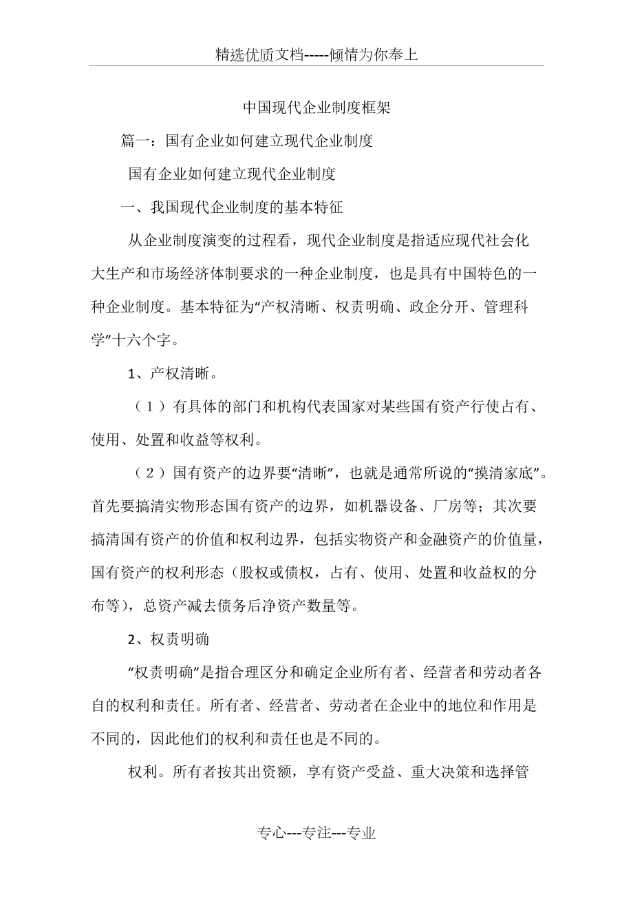 中国现代企业制度框架(共21页)_第1页