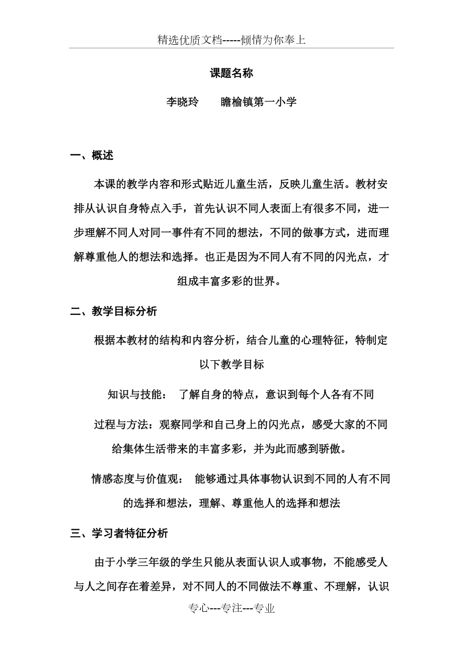 《不一樣的你我他》教學設(shè)計(共13頁)_第1頁