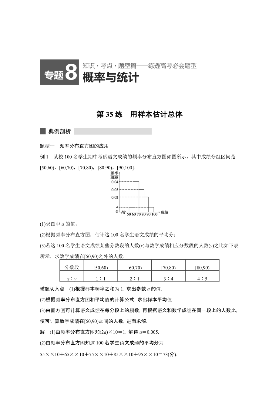 【考前三個(gè)月】高考數(shù)學(xué)（江蘇專用文科）高考必會(huì)題型：專題8 概率與統(tǒng)計(jì) 第35練_第1頁