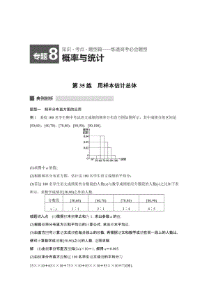 【考前三個(gè)月】高考數(shù)學(xué)（江蘇專用文科）高考必會(huì)題型：專題8 概率與統(tǒng)計(jì) 第35練