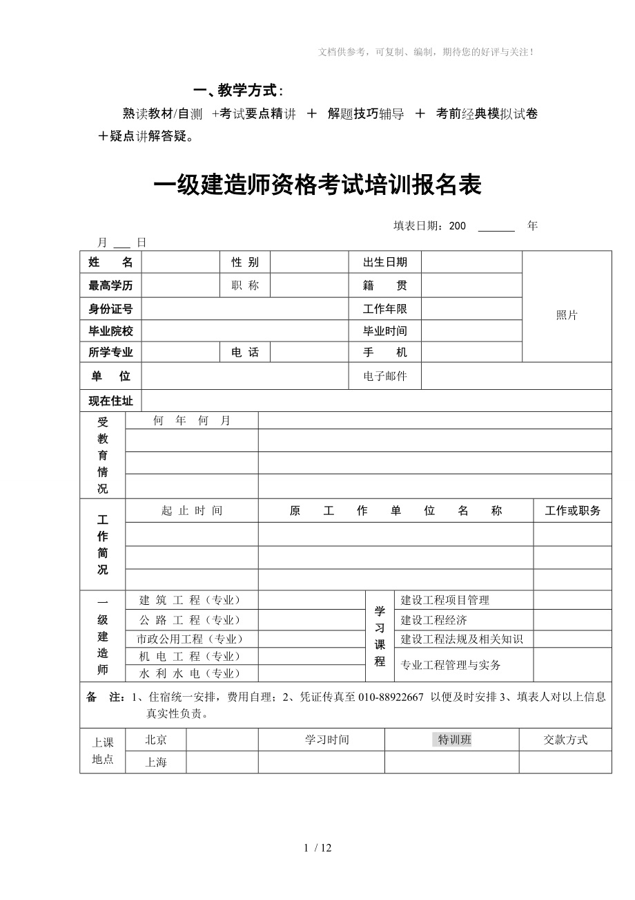 一级建造师相关常识_第1页