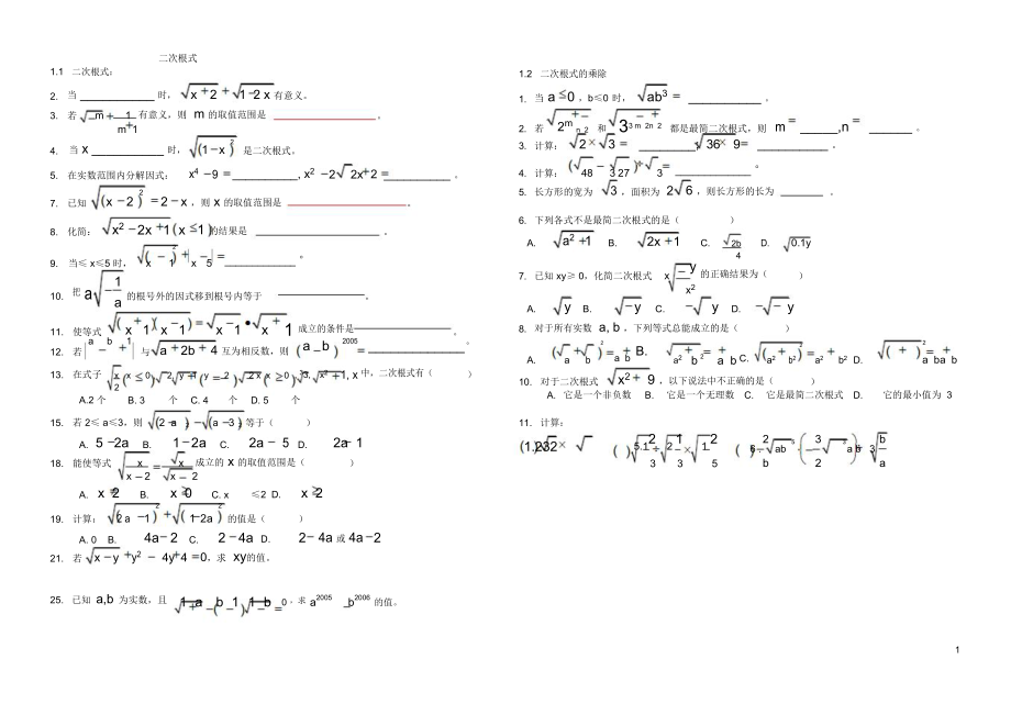 (完整word版)二次根式最常见题型(答案)_第1页
