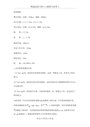 畢業(yè)設計浮鉗盤式制動器(共14頁)