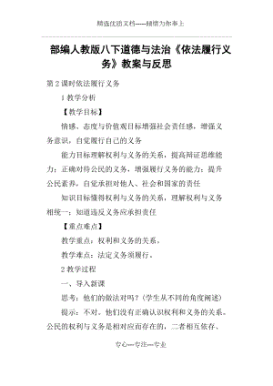 部編人教版八下道德與法治《依法履行義務(wù)》教案與反思(共9頁)