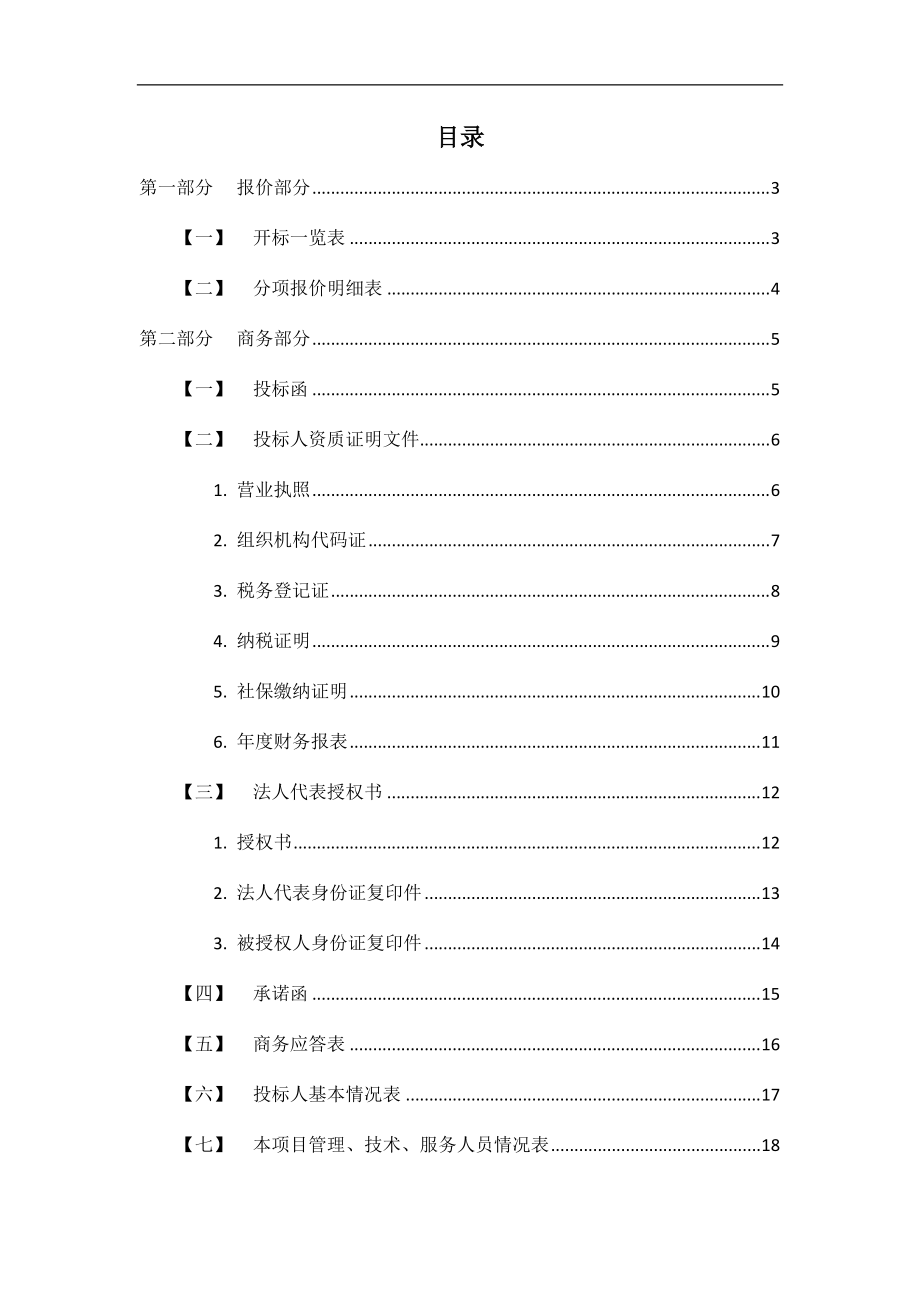 常見政府采購 標(biāo)書模版_第1頁