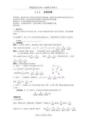 正弦定理教案全(共11页)