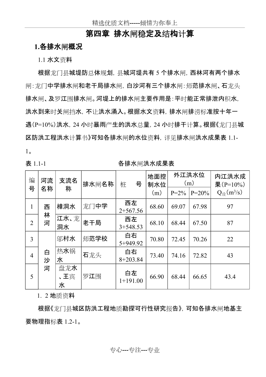 水闸稳定计算书(共34页)_第1页