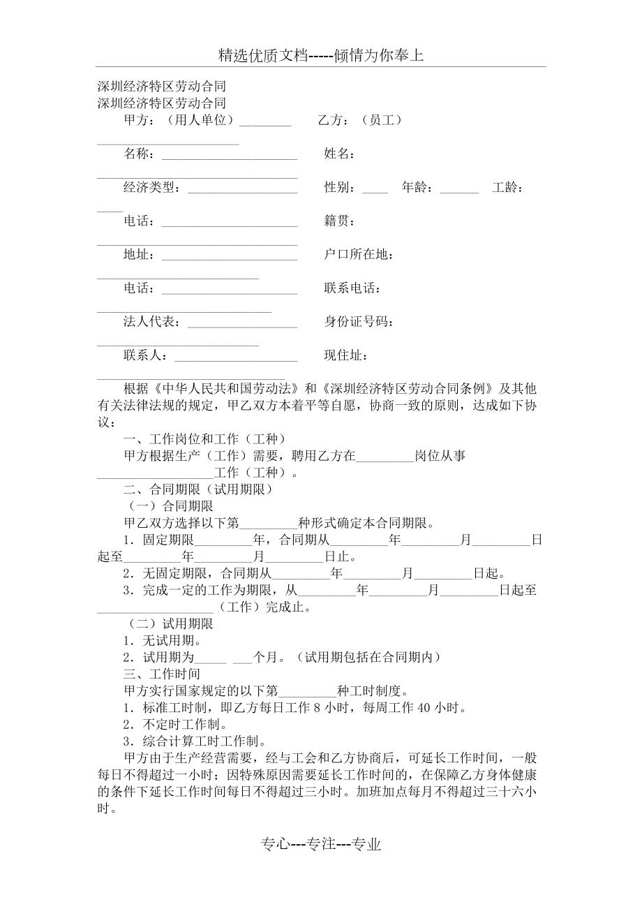 深圳经济特区劳动合同(共5页)_第1页