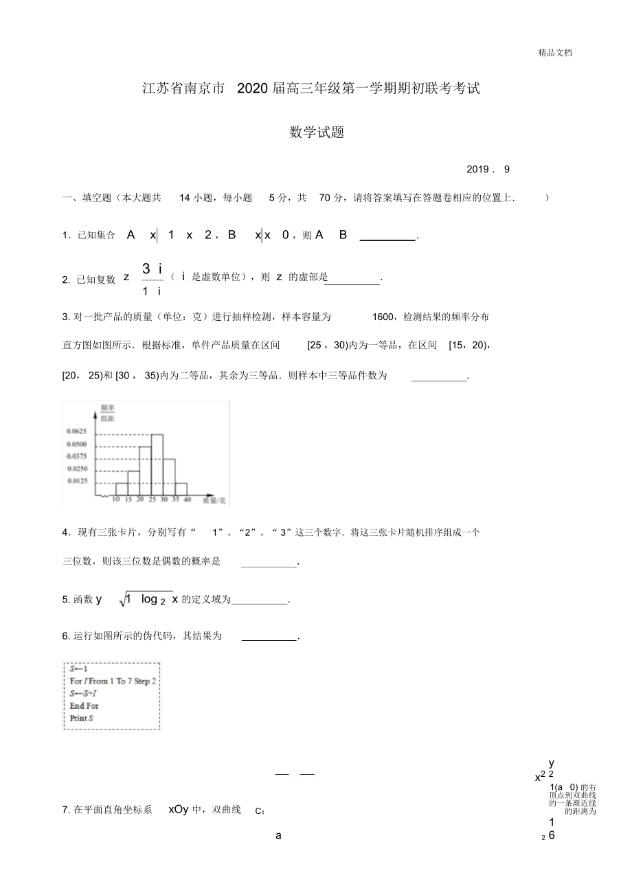 高三数学文科模拟题_第1页