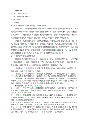 輪式可爬樓梯輪椅車設計開題報告及文獻綜述