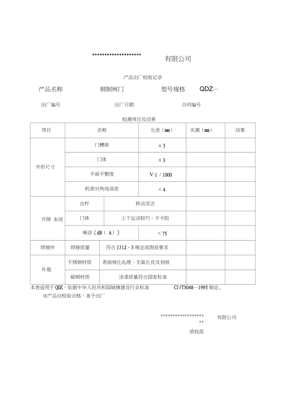 鋼制閘門出廠檢驗報告_第1頁