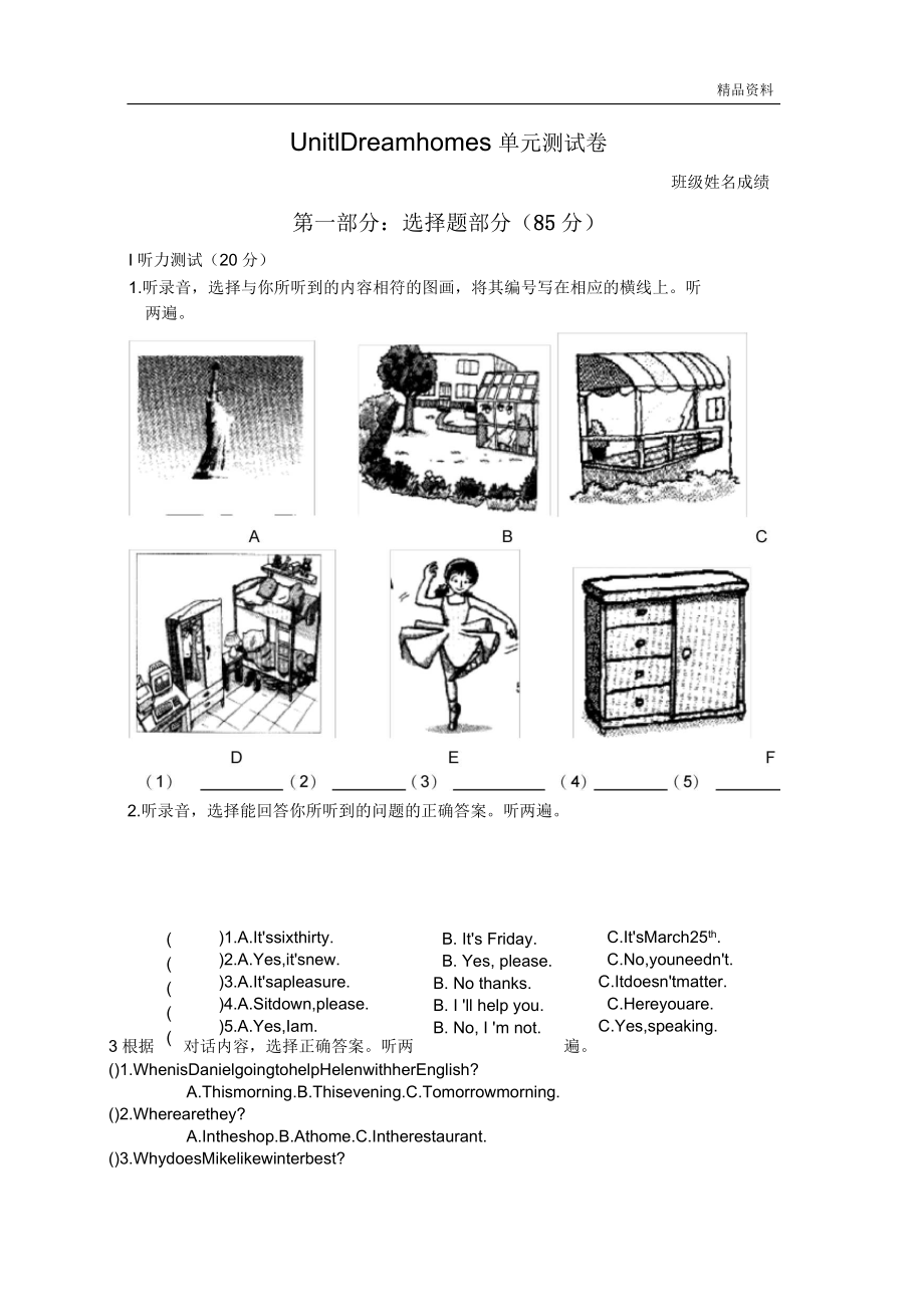 牛津译林版七年级英语下册Unit1Dreamhomes单元测试卷(附答案)_第1页