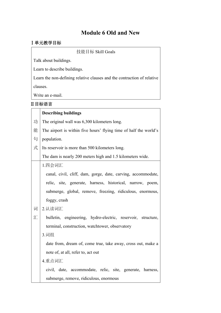 Module 6 Old and New教案_第1頁(yè)