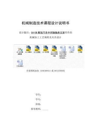 CA10B解放汽車中間軸軸承支架工藝及粗車內(nèi)孔φ140H7夾具設(shè)計(jì)