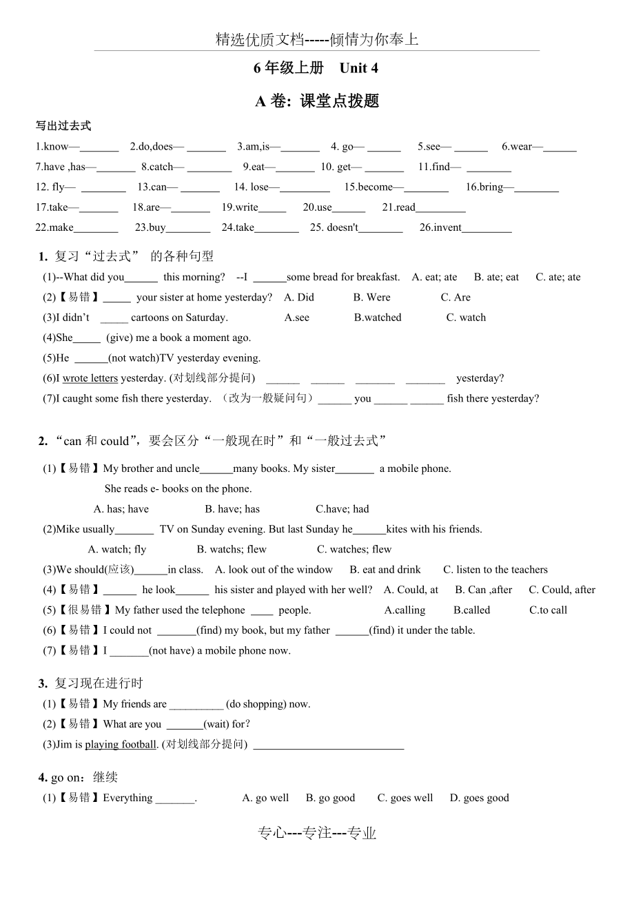 译林英语6A-U4考点精练(共6页)_第1页