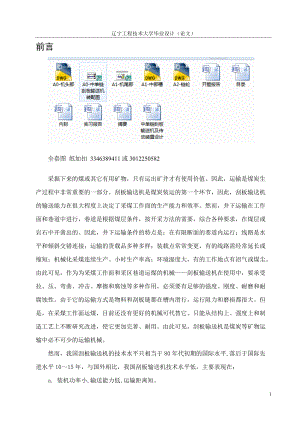 畢業(yè)設(shè)計（論文）-中單鏈刮板輸送機及傳動裝置設(shè)計