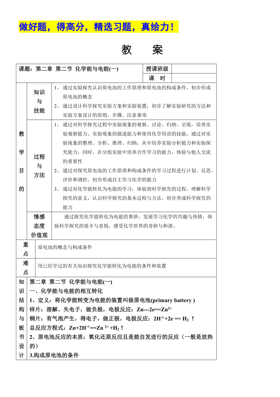 集體備課教案必修2 《第二章 化學(xué)反應(yīng)與能量》第二節(jié) 化學(xué)能與電能_第1頁