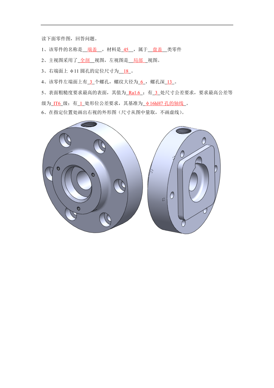 读零件图端盖图片