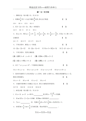 解一元一次方程练习题及答案及知识点(共9页)