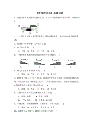 《中国的地形》基础训练