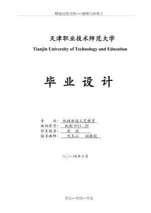 熔融沉積3D打印機(jī)機(jī)械結(jié)構(gòu)的設(shè)計(共26頁)