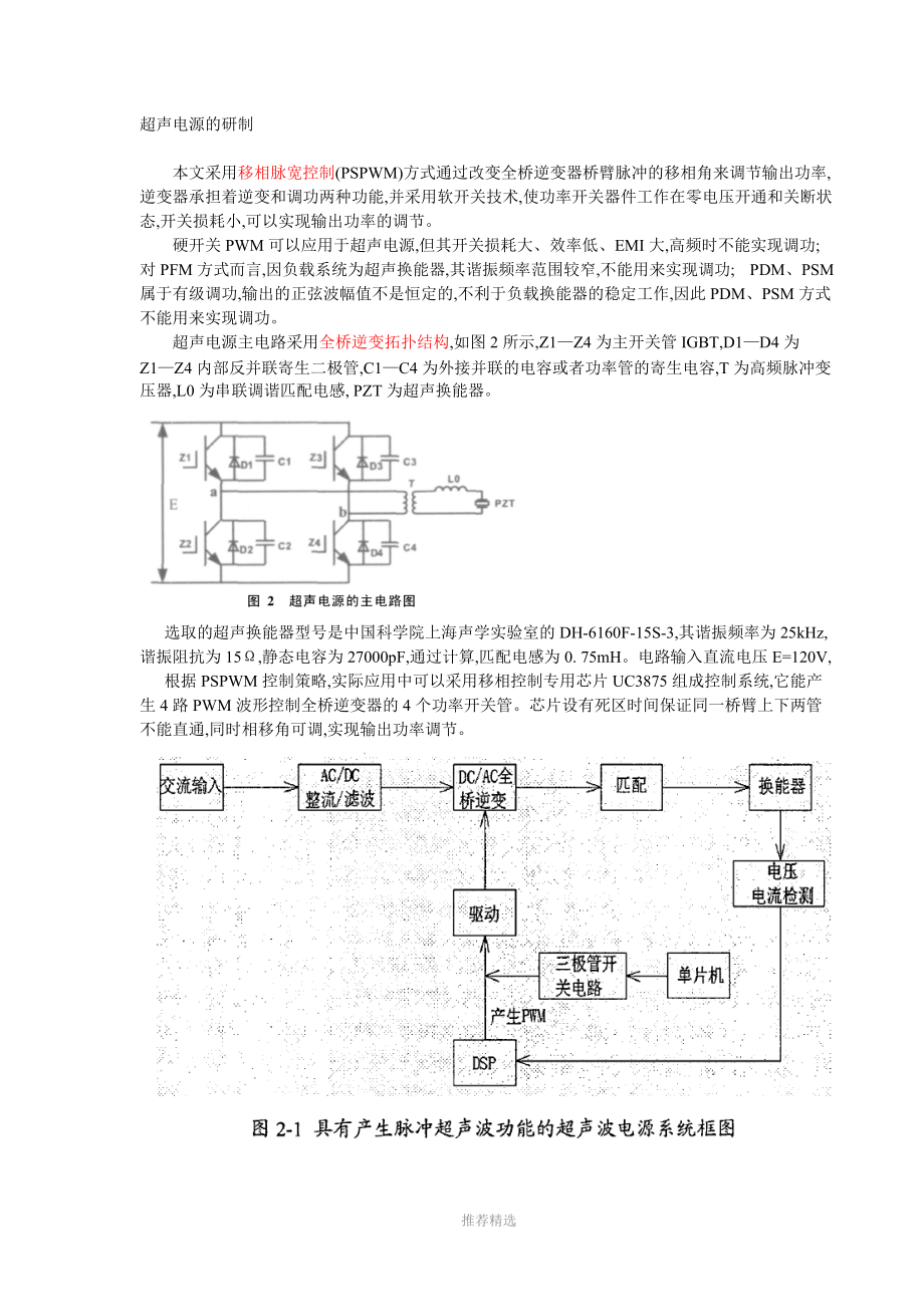 超声电源的研制_第1页